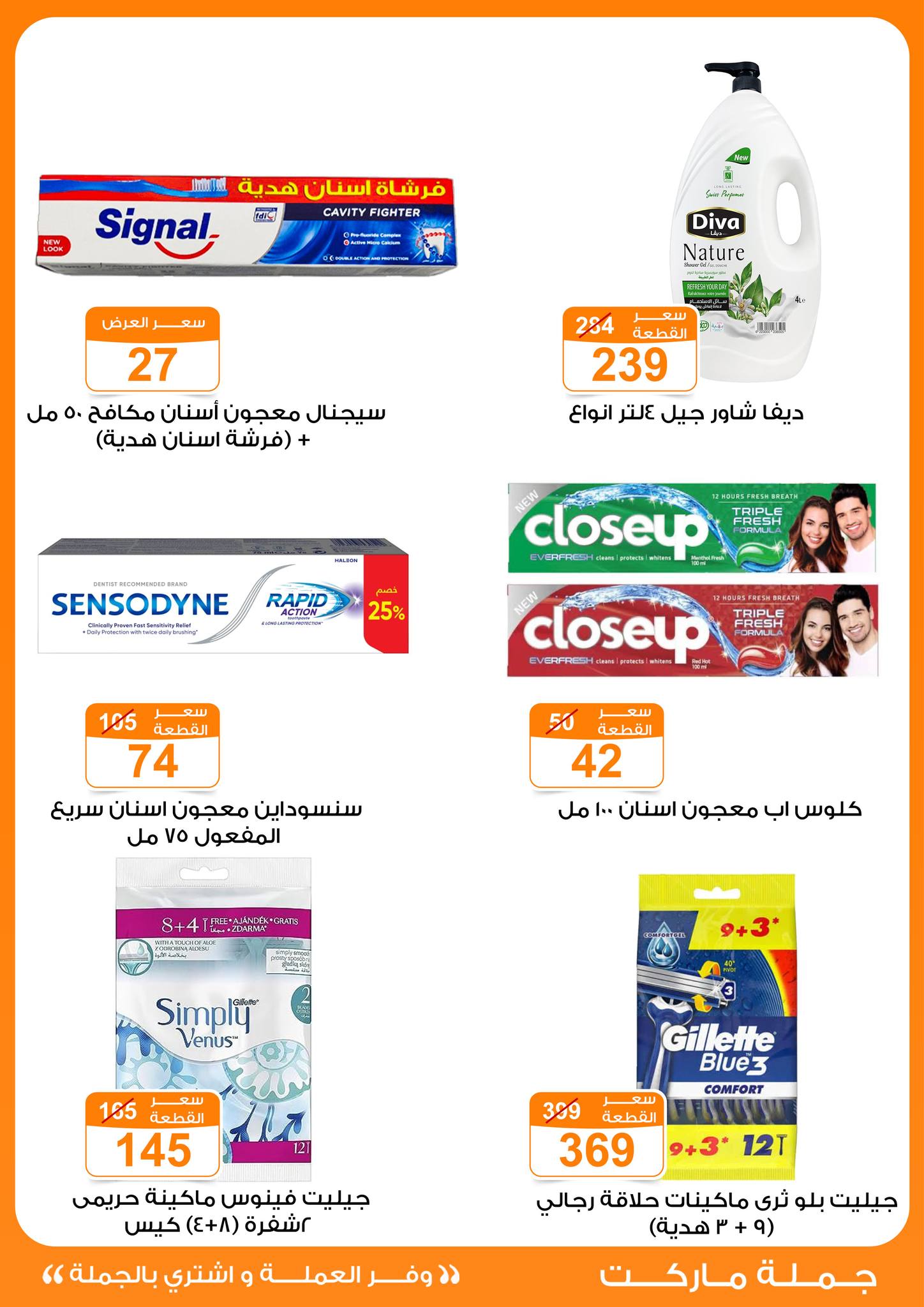 Gomla-market offers from 16aug to 3aug 2025 عروض جملة ماركت من 16 أغسطس حتى 3 أغسطس 2025 صفحة رقم 28